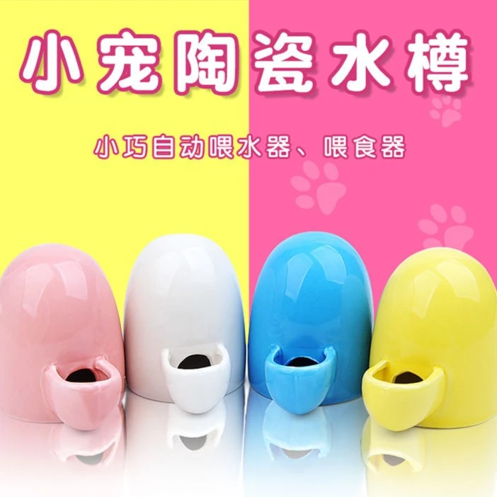 芦丁鸡陶瓷自动饮水器仓鼠静音饮水器喂食喂水器非洲迷你刺猬水壶