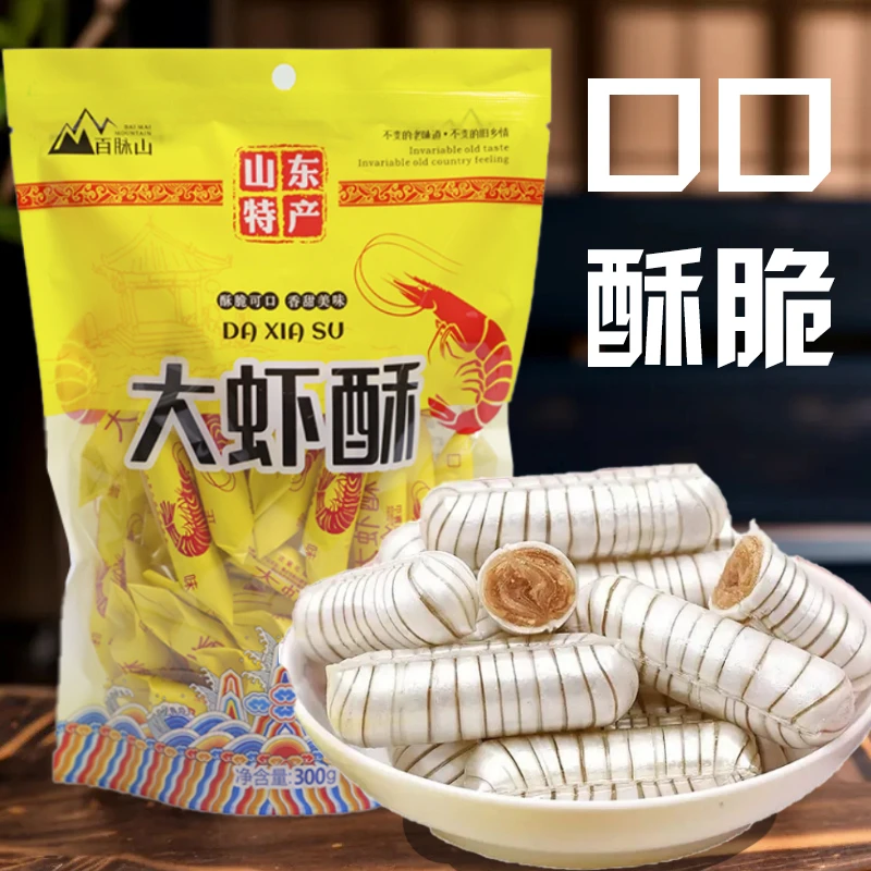 【小熊夫妻专属】3袋福利大虾酥糖 百脉山