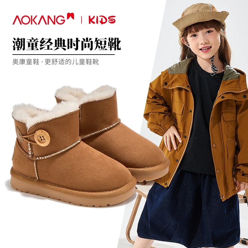 Aokang/奥康儿童2025冬季雪地靴加绒加厚时尚软底男女童保暖棉鞋