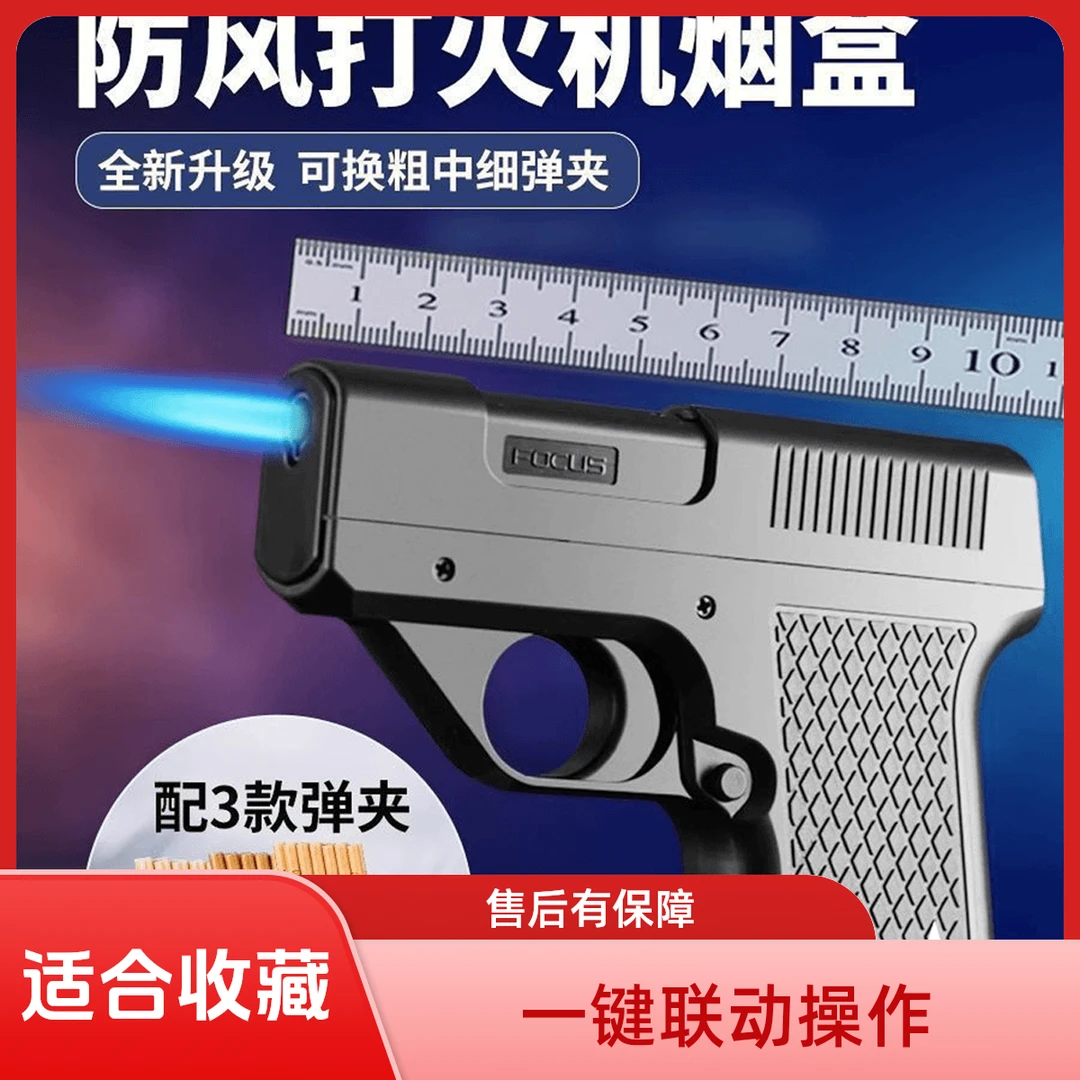 枪型防风充气打火机烟盒个性创意手枪形装粗中细烟盒送男友潮玩礼