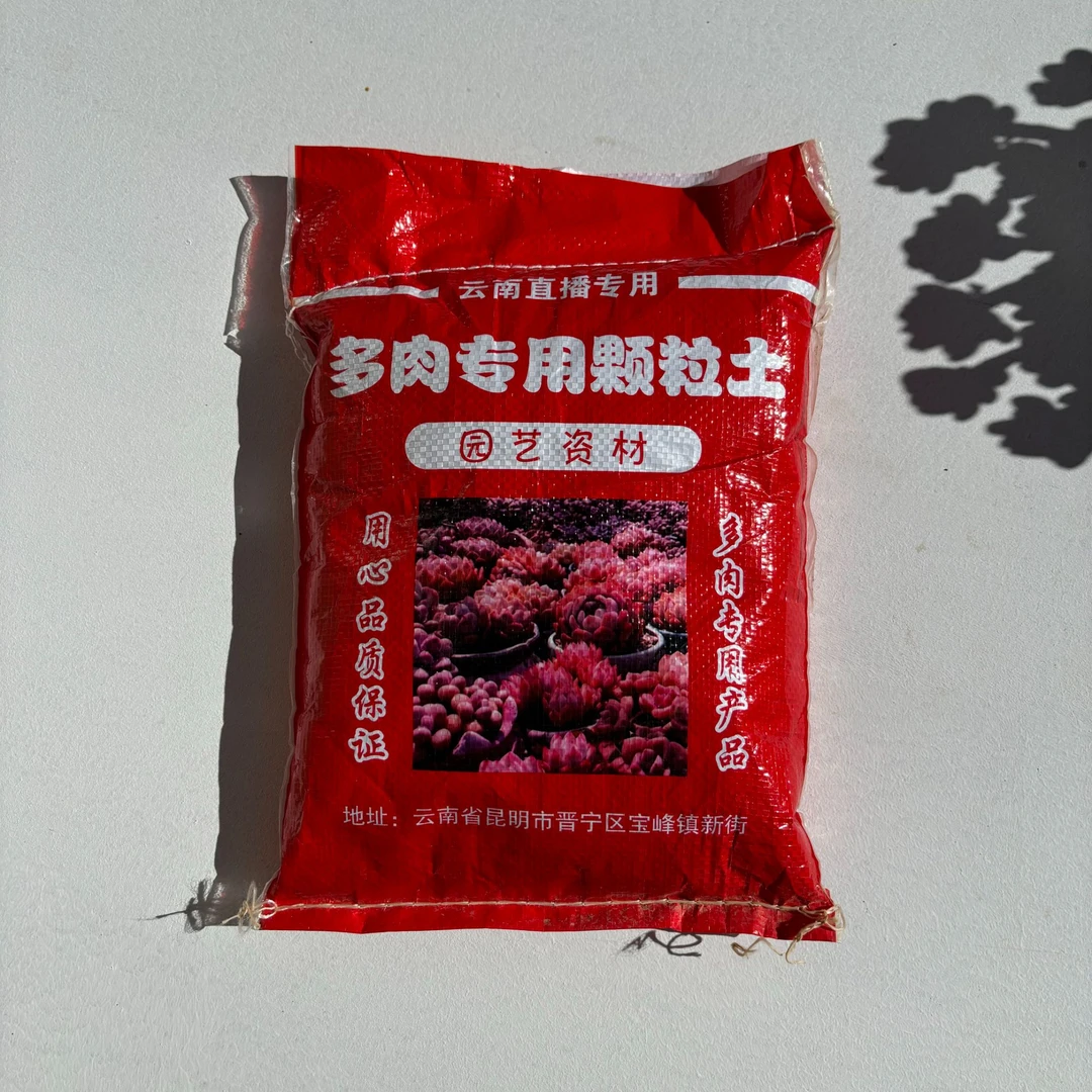 颗粒土5斤多肉植物控型控色不徒长养护叶片铺面石生根栽种裸根