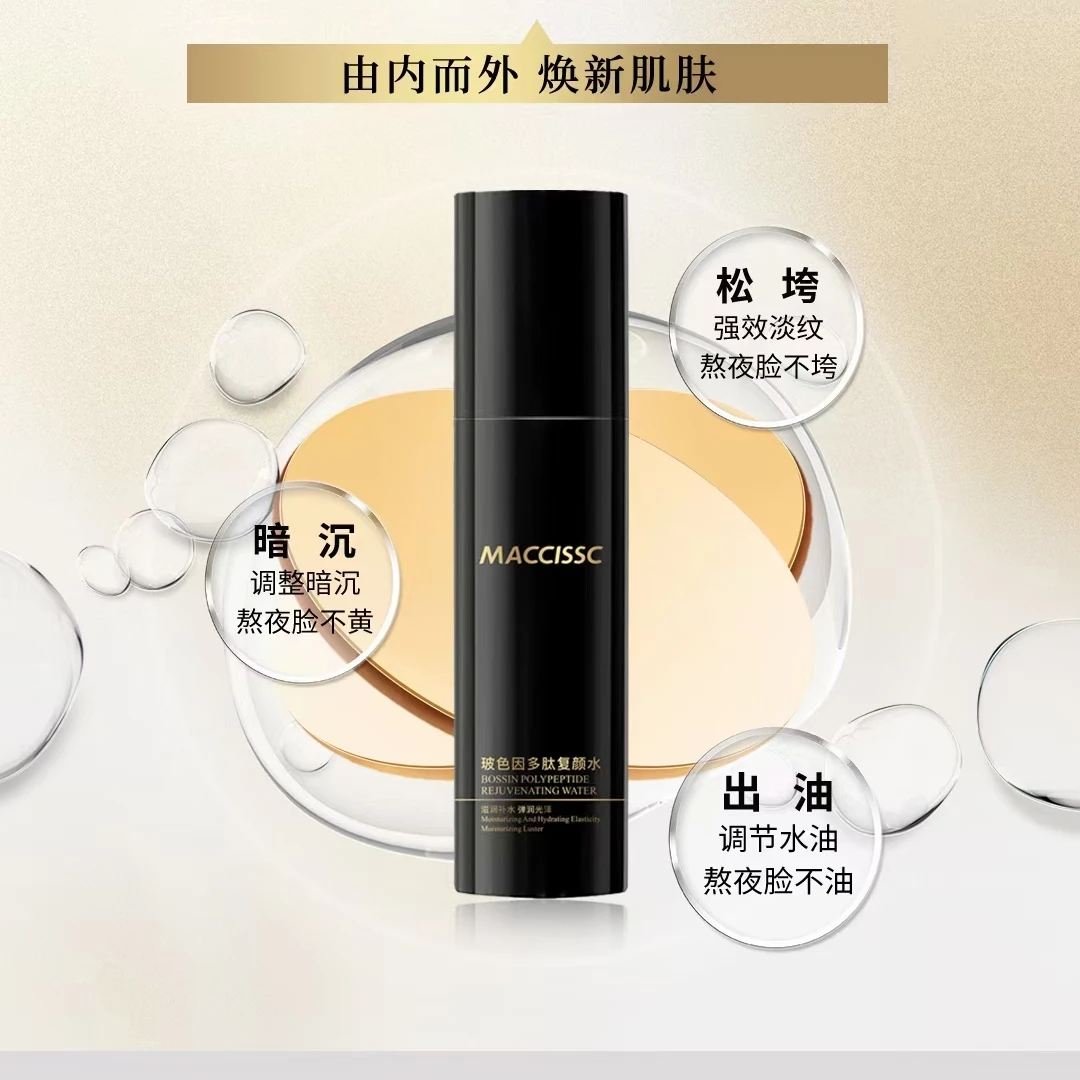 MACCISSC赫斯黎玻色因多肽复颜水