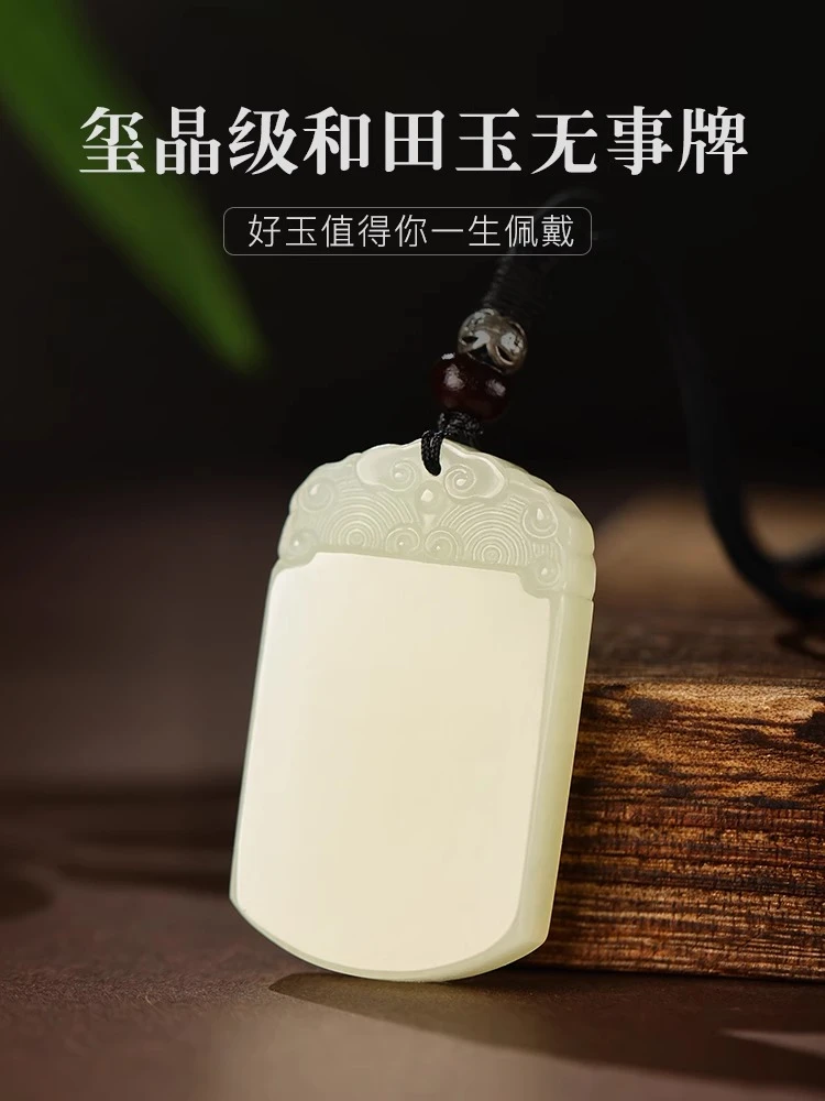 和田玉平安无事牌天然吊坠男女玉石项链玉坠玉佩挂件挂坠