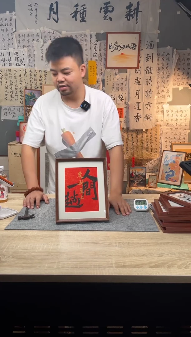 【闪购商品】书法人间一趟 10寸