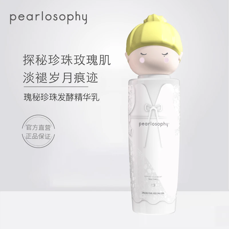 真珠美学瑰秘大头娃娃晶颜珍珠发酵精华乳液珍珠美学湿敷乳液正品