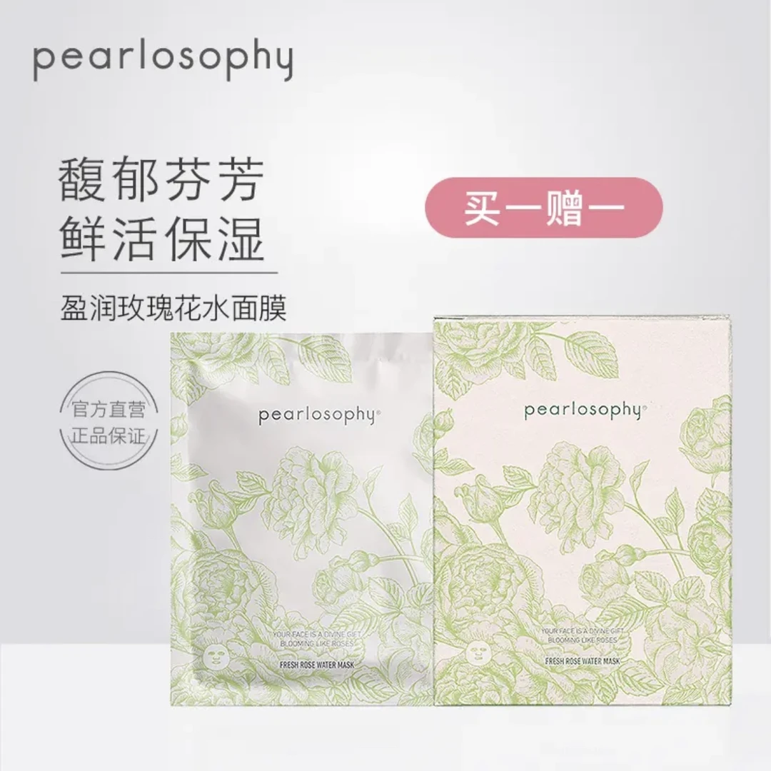 pearlosophy真珠美学大马士革盈润玫瑰花水面膜补水正品