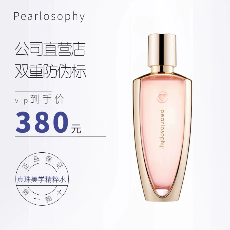 pearlosophy真珠美学抗衰精华水瑰秘蕴能御颜精粹水珍珠美学