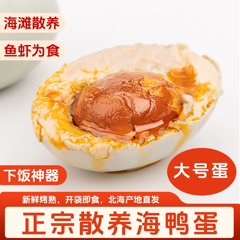 精选20枚散养烤海鸭蛋营养烤熟起沙含油烤咸鸭蛋腌制60-69g/枚h