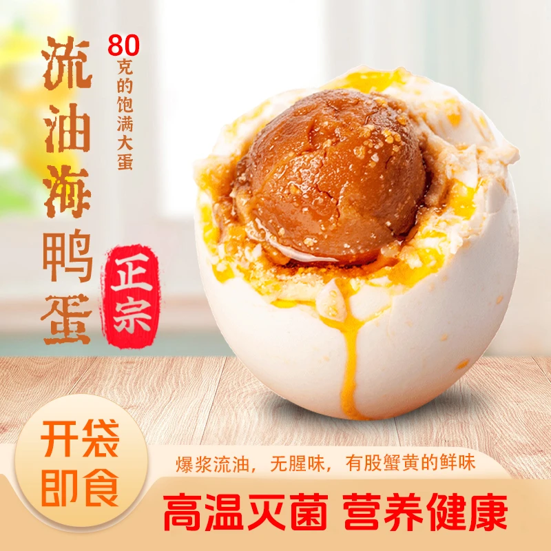【10枚80g特大蛋】营养烤海鸭蛋正宗油香流油咸鸭蛋起沙腌制烤鸭蛋
