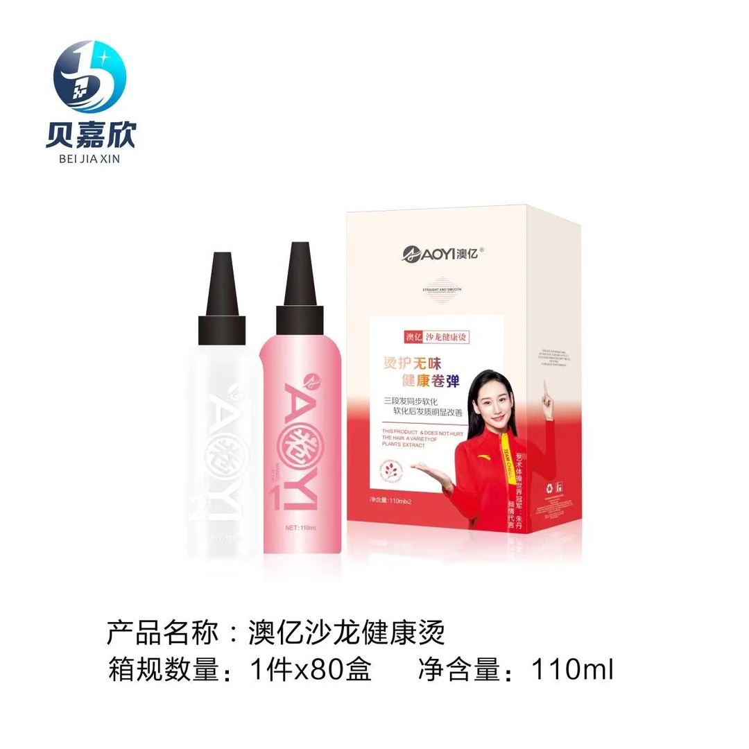 【拍一发十】澳亿健康卷曲烫冷烫药水剂电发水冷烫精批发理发店