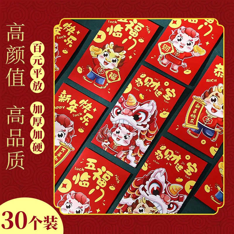 【30个装】新年红包加厚加硬过年压岁钱利是封百元千元大号创意卡通