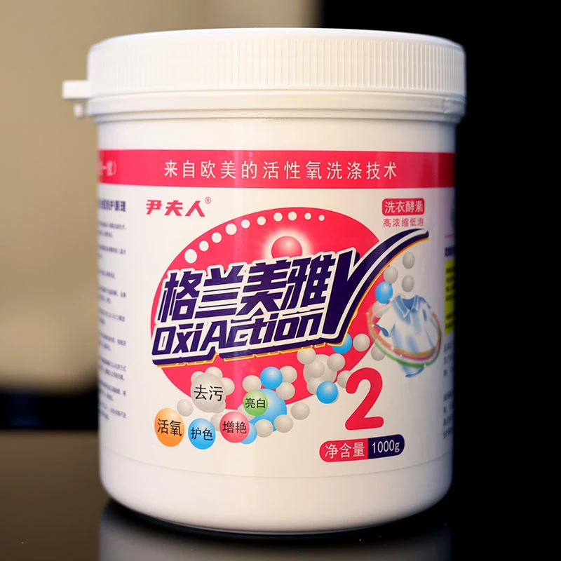 尹夫人格兰美雅洗衣酵素高浓缩活性氧去黄去污家用去渍去污增艳