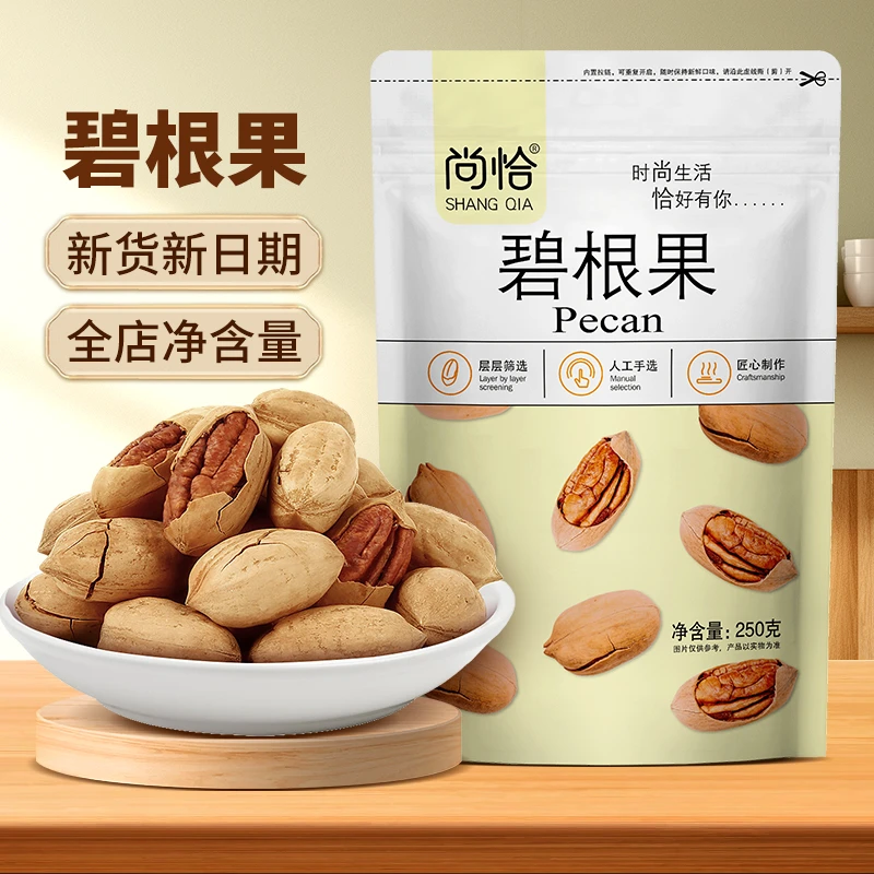 shangqia/尚恰碧根果新货袋装大颗粒奶油味营养公室坚果干果零食