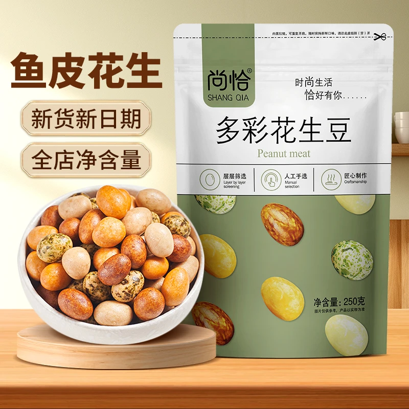 shangqia/尚恰多彩花生豆新货鱼皮花生坚果零食酥脆办公室醇香