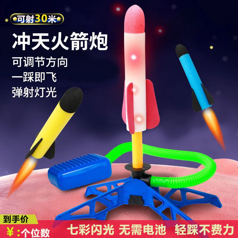 冲天闪光火箭儿童脚踩发射器脚踏式发光飞天小火箭户外飞行器玩具