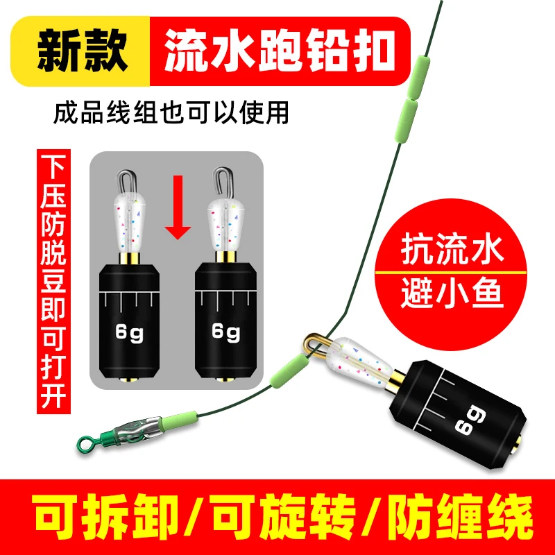 【不伤线秒拆装】新款流水跑铅扣自动找底免调漂抗走水避小鱼大跑铅