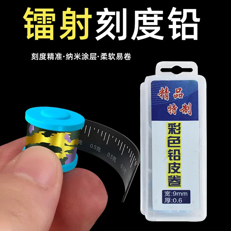 镭射迷彩铅皮卷刻度铅钓鱼加厚铅皮锡皮卷环保快速克度铝皮卷配件