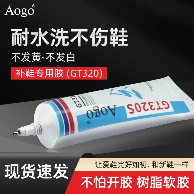 补鞋胶专用胶鞋厂专用沾鞋子树脂软胶修鞋匠修鞋粘得牢运动鞋球鞋