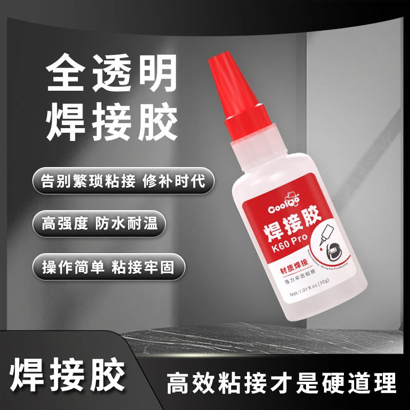强力焊接胶粘手办橡胶硅胶石材金属陶瓷玻璃塑料木头瓷砖快干胶水
