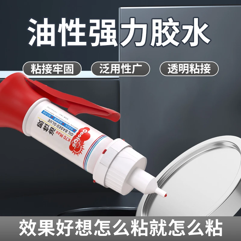 油性胶水粘木头塑料玻璃金属皮革鞋子五金电焊胶油性胶快干粘合剂
