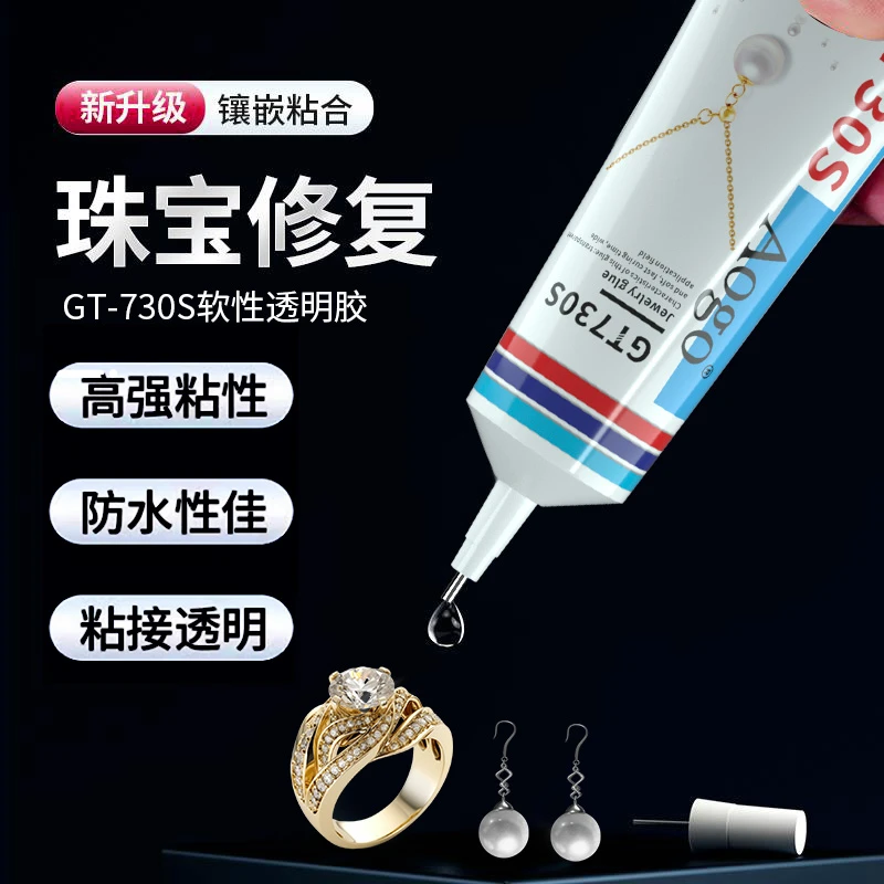 Aogo 珠宝首饰饰品专用胶水修复diy手工修补发夹脱落断裂玉器透明