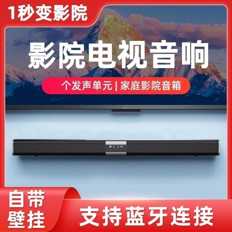 电视音响回音壁家用客厅家庭影院蓝牙投影仪通用环绕立体声