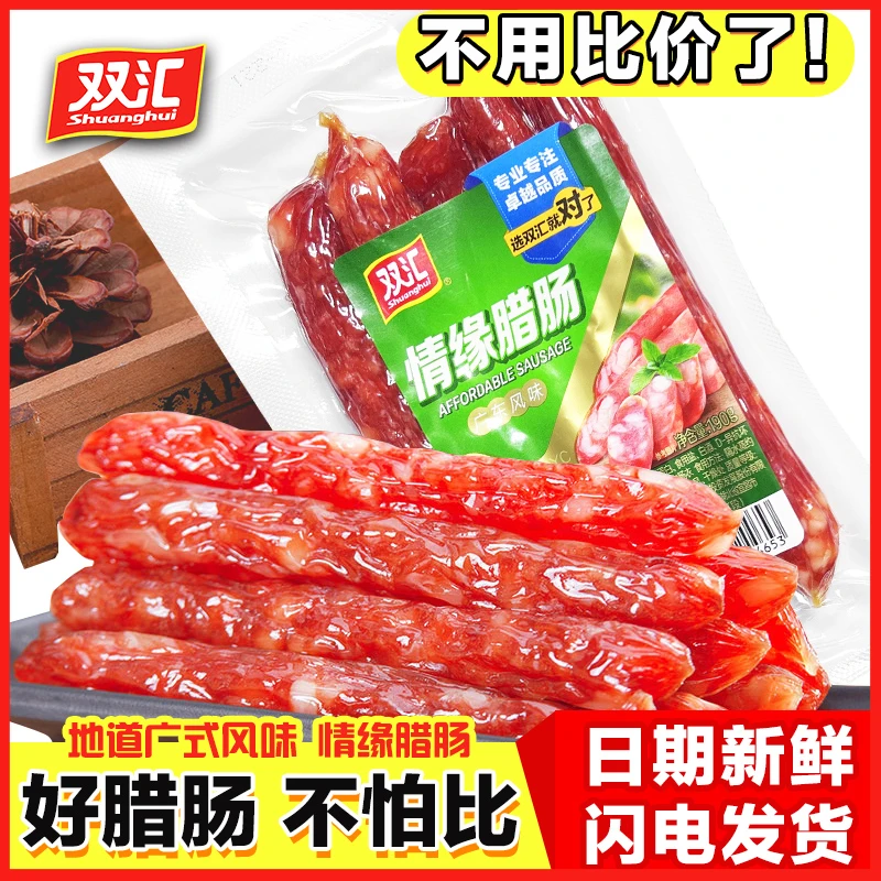 双汇情缘腊肠广式风味真空咸甜香风味广式腊香肠煲仔饭烧烤串正品