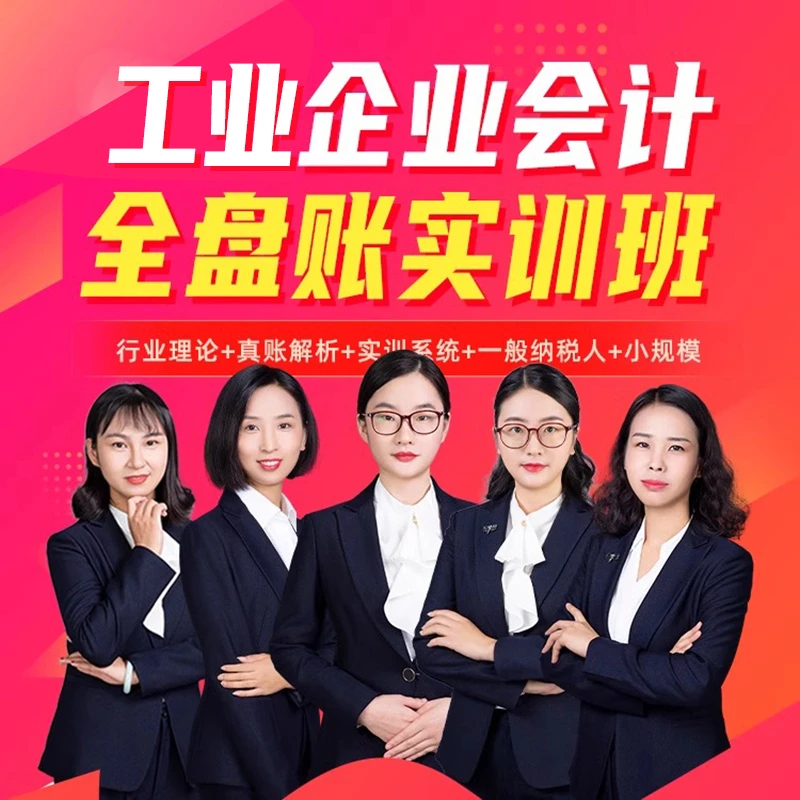 工业企业会计全盘账实训班