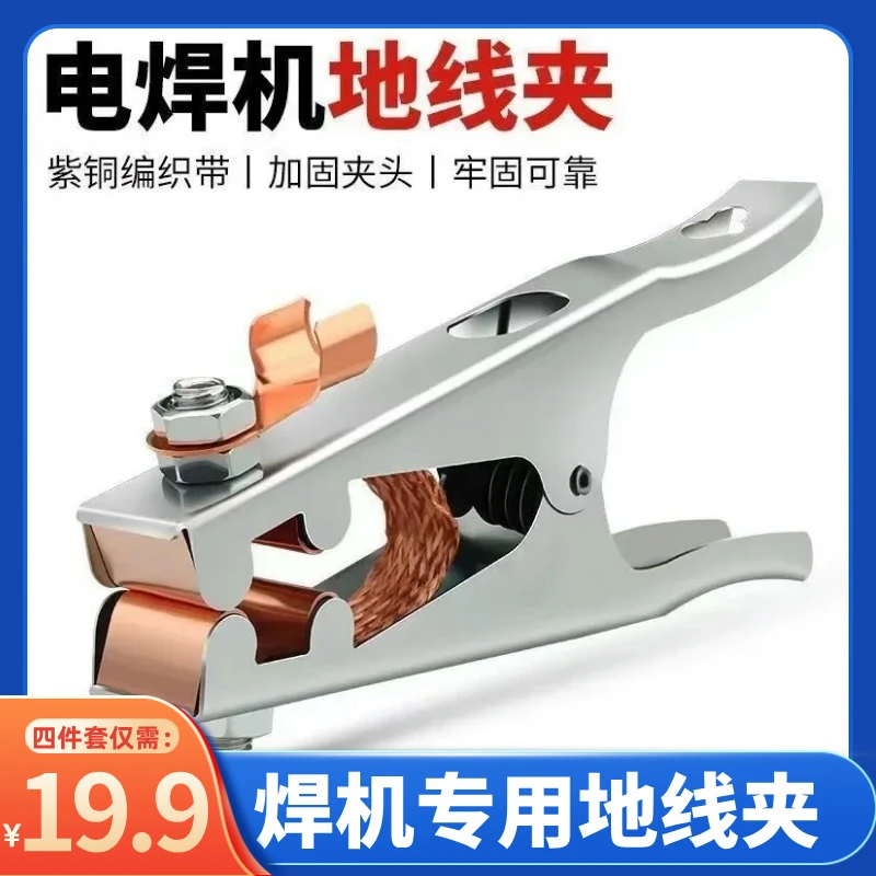 【拍1发4】电焊机地线夹子接地夹手把夹头纯铜搭铁夹子