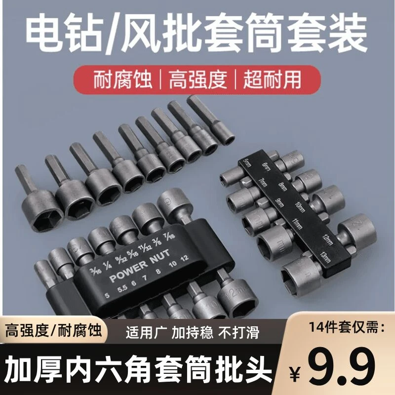 qy风批套筒六角柄套筒零配件电钻电动批头自攻螺丝