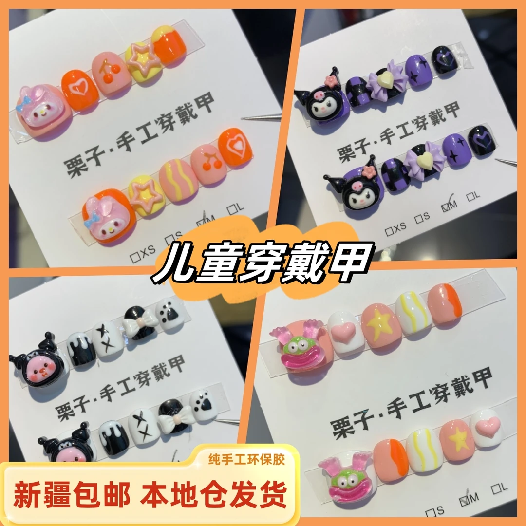 新疆包邮纯手工小朋友穿戴甲环保甲油胶