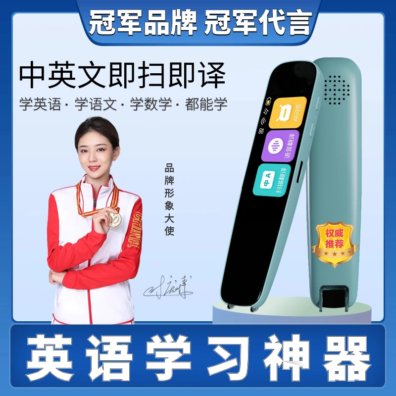 英语点读笔翻译笔扫描学习笔小学生初中生通用词典笔英语学习神器