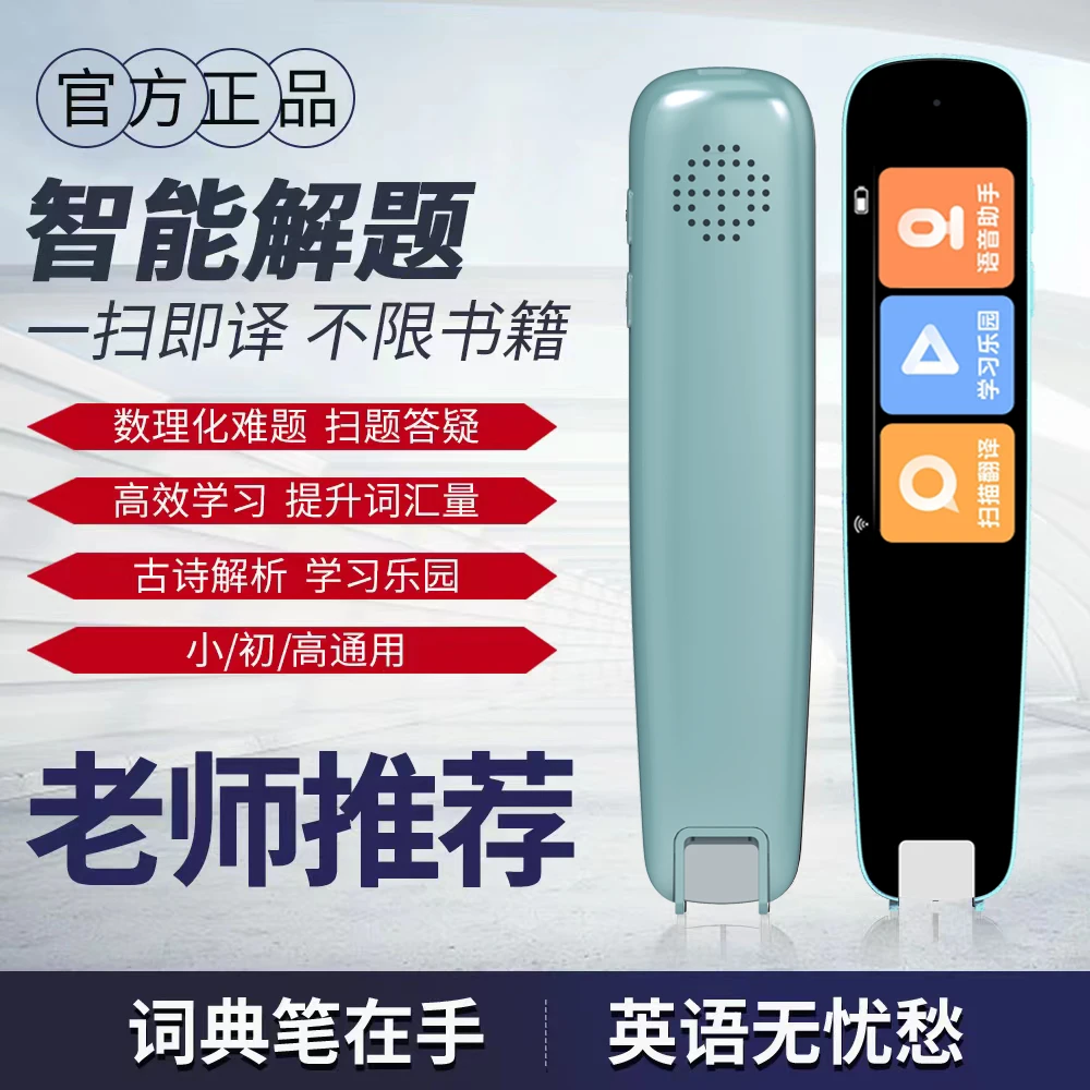 英语点读笔通用学习神器翻译笔多功能智能学习扫描笔词典笔扫读笔