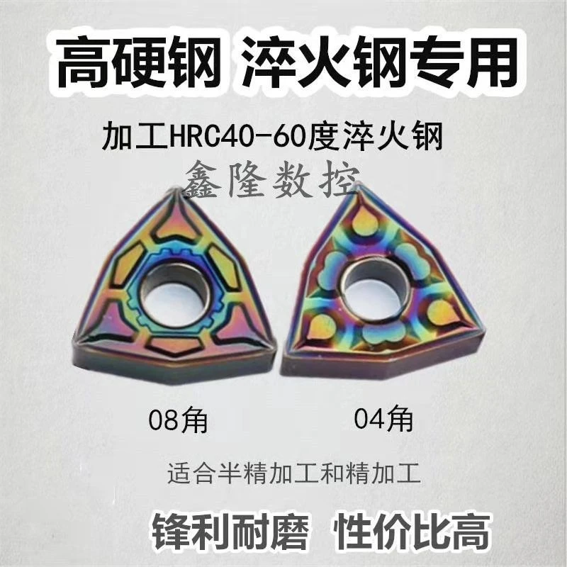 淬火钢专用WNMG080408 V TNMG160404 桃形数控外圆车高硬钢刀片