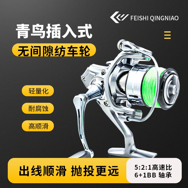 青鸟纺车轮轻量化耐腐蚀设计微物远投路亚渔轮