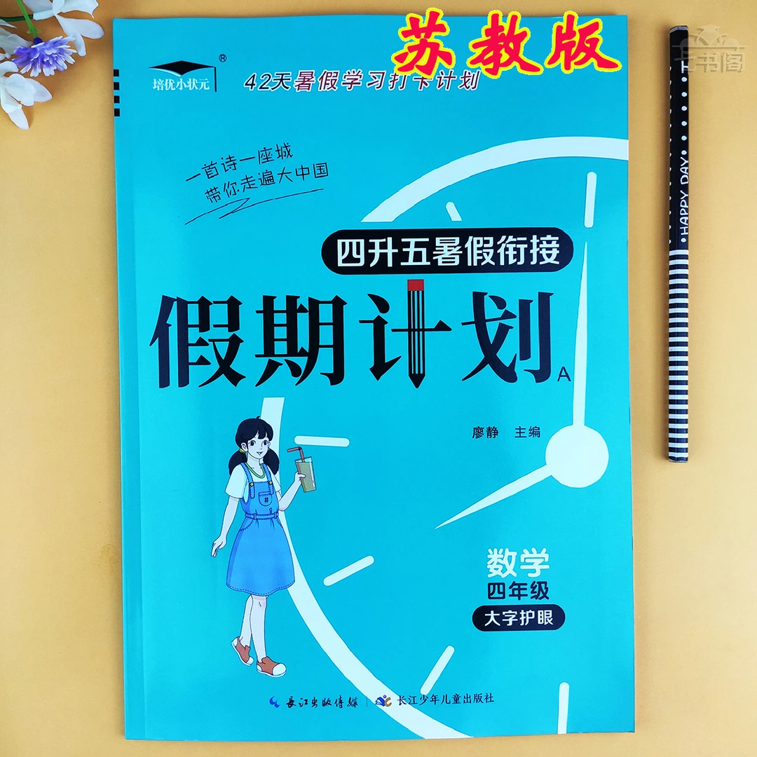 苏教版四升五年级数学暑假衔接练习苏教版数学四年级暑假作业练习