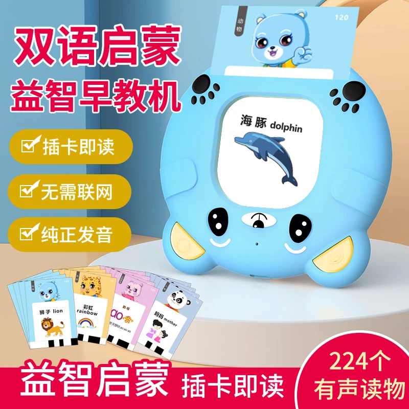 儿童早教卡片机认知卡片玩具幼儿学习识字插卡启蒙益智能玩具宝宝
