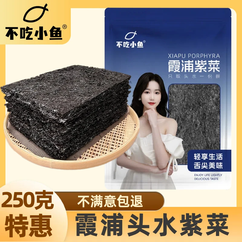 霞浦头水紫菜【半斤装】紫菜干货250g无沙免洗正宗霞浦头水紫菜