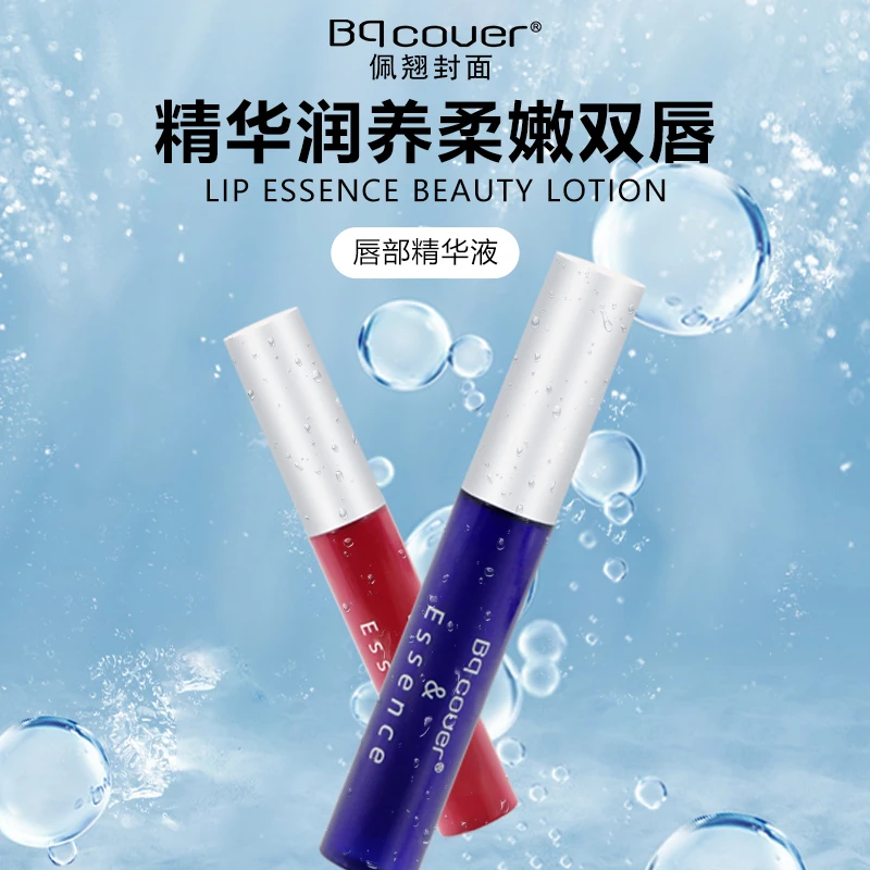 佩翘封面无色唇部精华液水光滋润柔嫩持久淡化唇纹-tybt