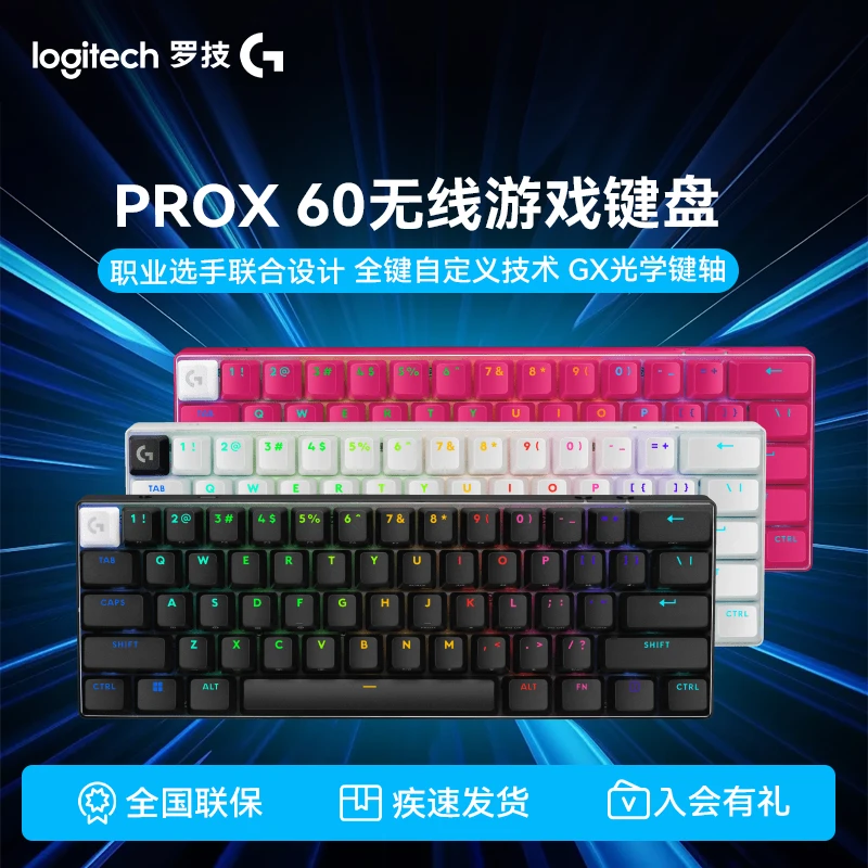 罗技GPROX60无线机械键盘游戏职业电竞选手联合设光学黑神话悟空
