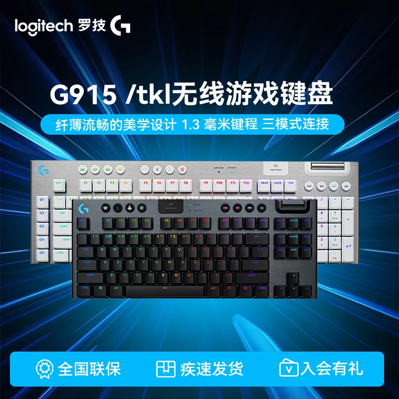 罗技G915xTKL有线/无线蓝牙三模RGB机械游戏键盘充电式金属表面