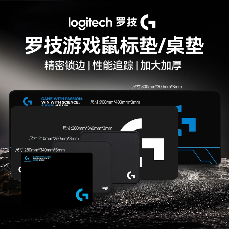 罗技电竞鼠标垫防水耐磨针织锁边布面加厚办公超大鼠标垫电脑桌垫