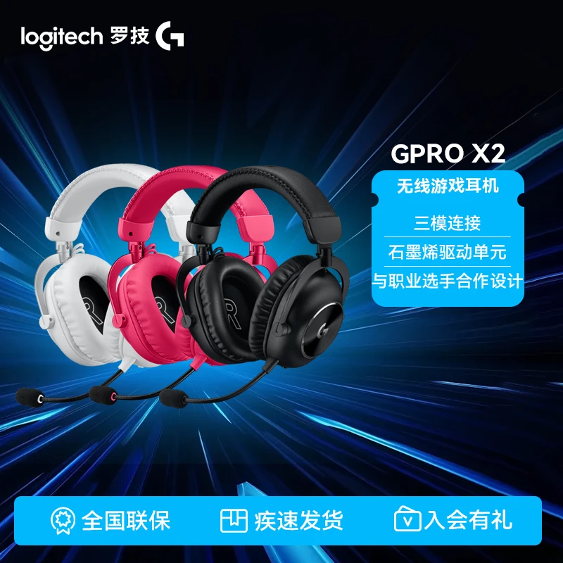 罗技G Pro系列 PRO X 2 HS 无线 游戏耳机可调音耳机三角洲行动