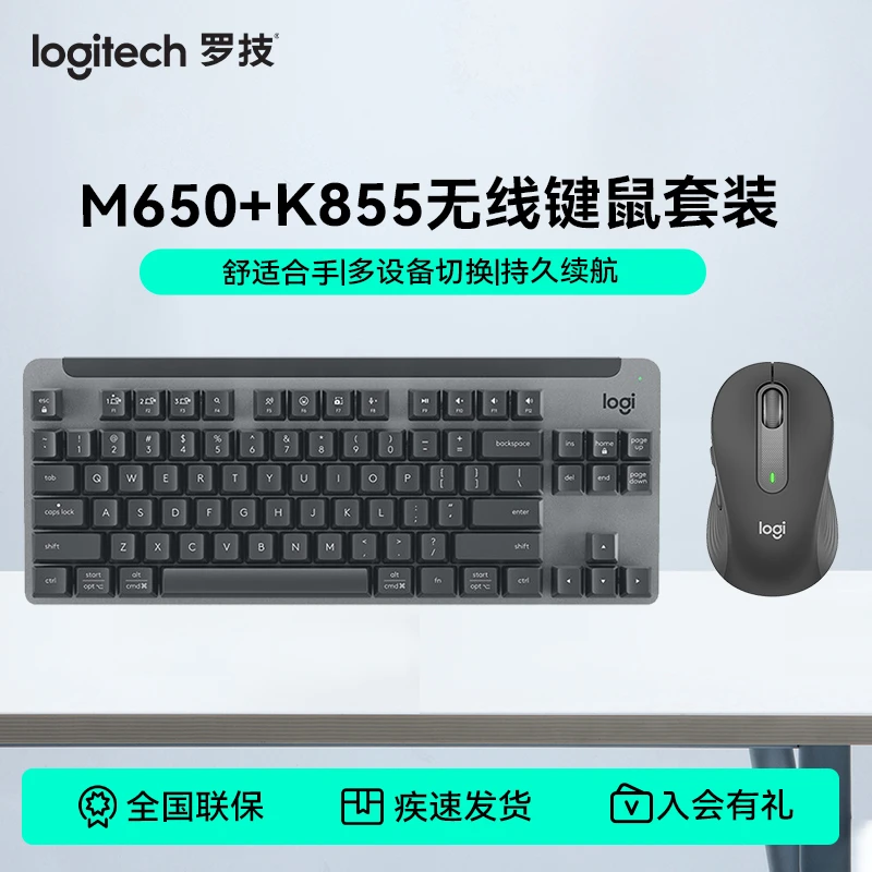 罗技M650+K855无线蓝牙电脑键盘游戏键盘键鼠黑色电竞冬日市集