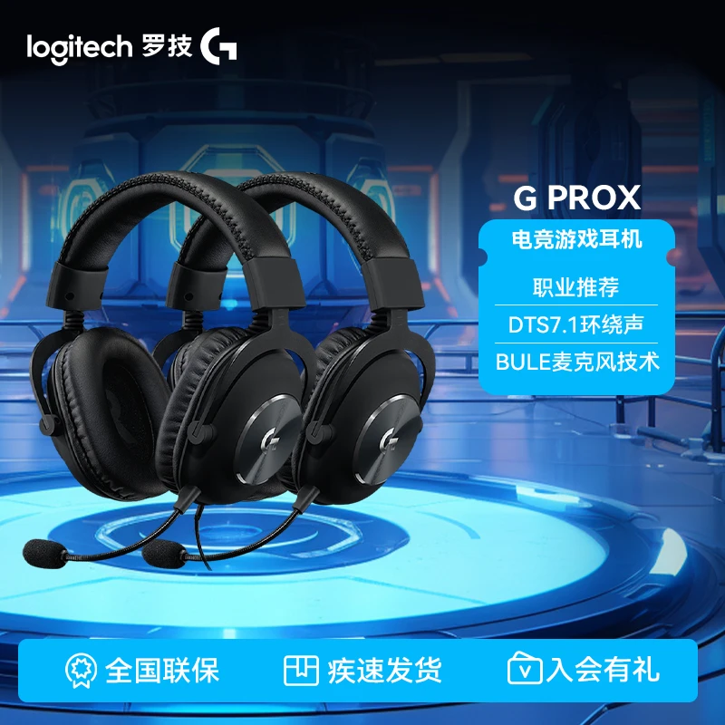 罗技GPROX游戏电竞头戴式耳麦降噪麦克风无线耳机头戴式推荐