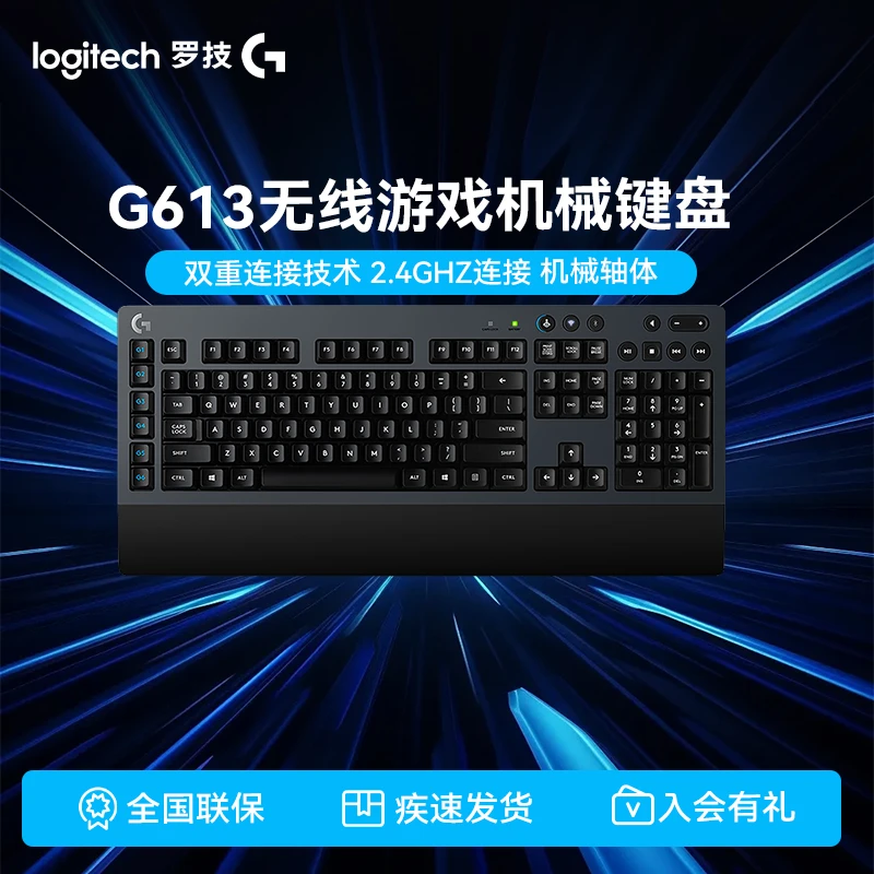 罗技G613无线游戏机械键盘台式吃鸡编程键设计游戏宏黑神话悟空