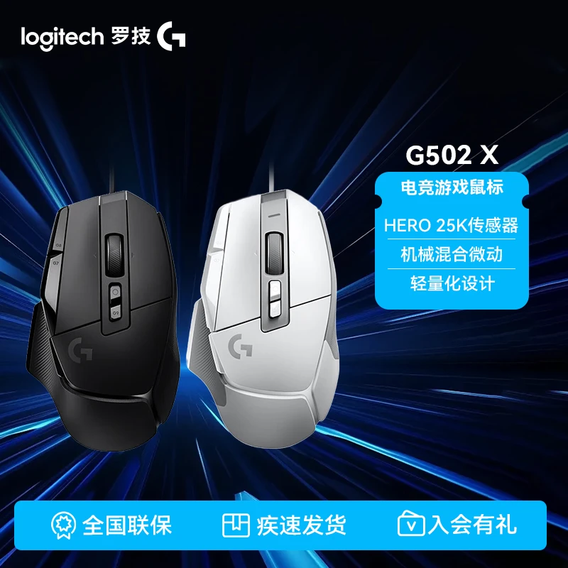 罗技G502X无线游戏鼠标进阶有线版全新混合微动黑神话悟空