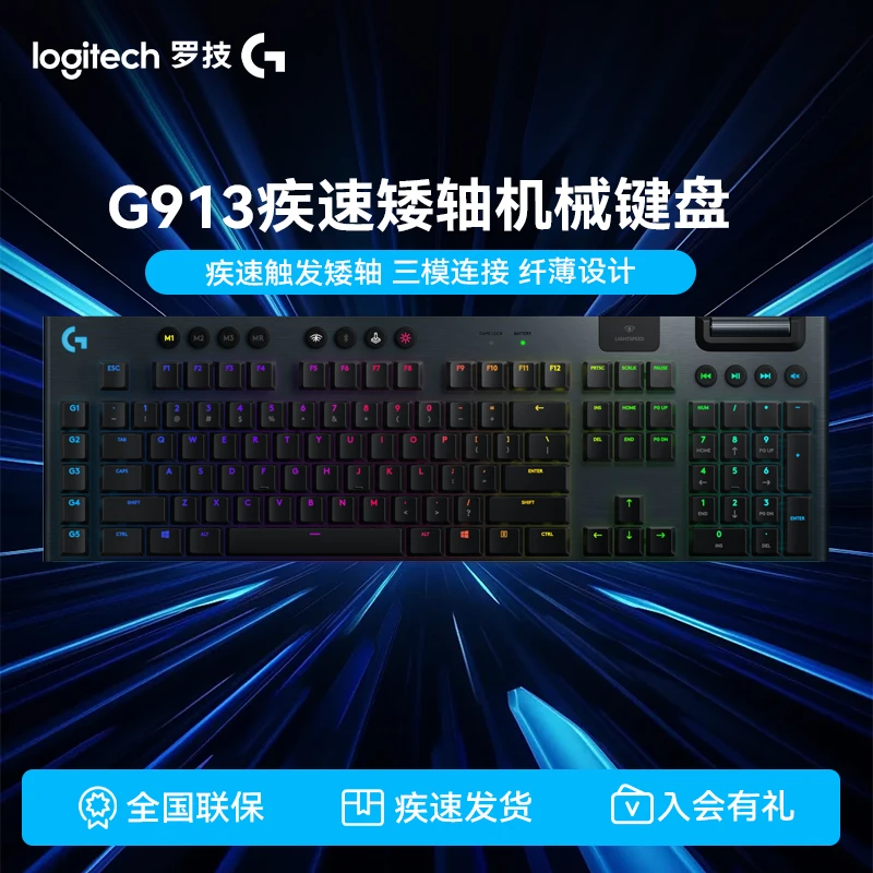 罗技G913全键无线三模机械充电有线蓝牙电竞游戏电脑黑神话悟空