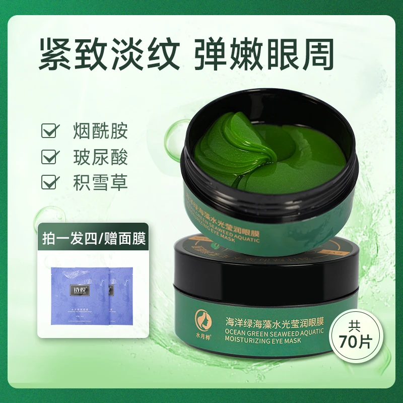 （拍二发四）【专贴大眼袋 鱼尾纹 泪沟】淡纹提拉保湿眼膜+赠4片面膜