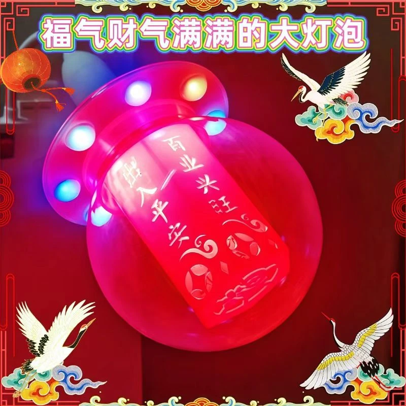 中国红炫彩龙珠灯七彩红色LED幻彩龙珠泡过年节日喜庆装饰福字灯